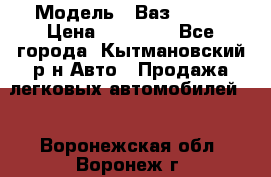  › Модель ­ Ваз 21099 › Цена ­ 45 000 - Все города, Кытмановский р-н Авто » Продажа легковых автомобилей   . Воронежская обл.,Воронеж г.